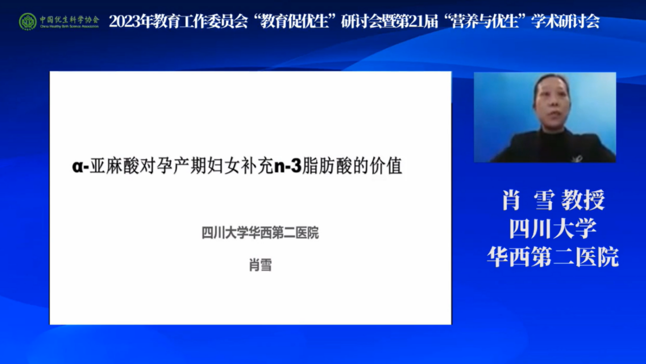 凝聚合力，促進(jìn)優(yōu)生優(yōu)育第21屆”營(yíng)養(yǎng)與優(yōu)生“學(xué)術(shù)研討會(huì)隆重舉辦